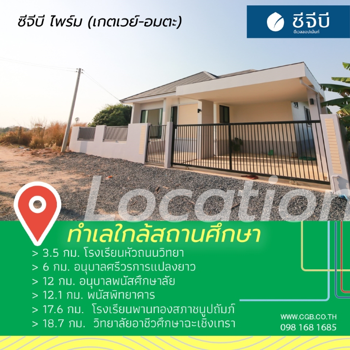 ทำเลใกล้สถานศึกษา สะดวกครบ