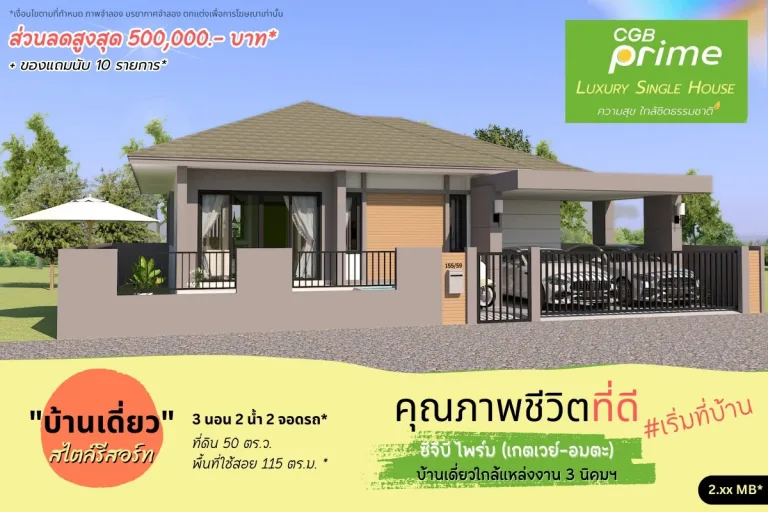 บ้านเดี่ยวสไตล์โมเดิร์นรีสอร์ท หนึ่งเดียวงามสง่า